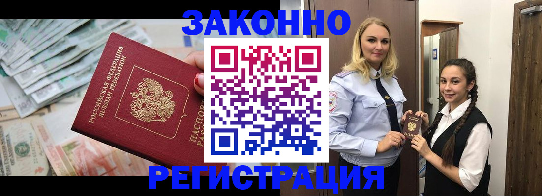 временная регистрация в Лакинске