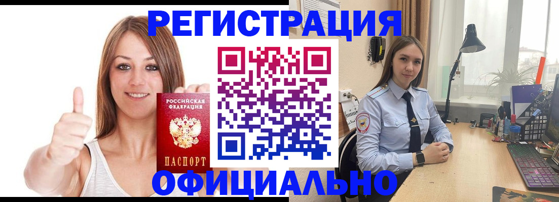купить прописку в Лакинске