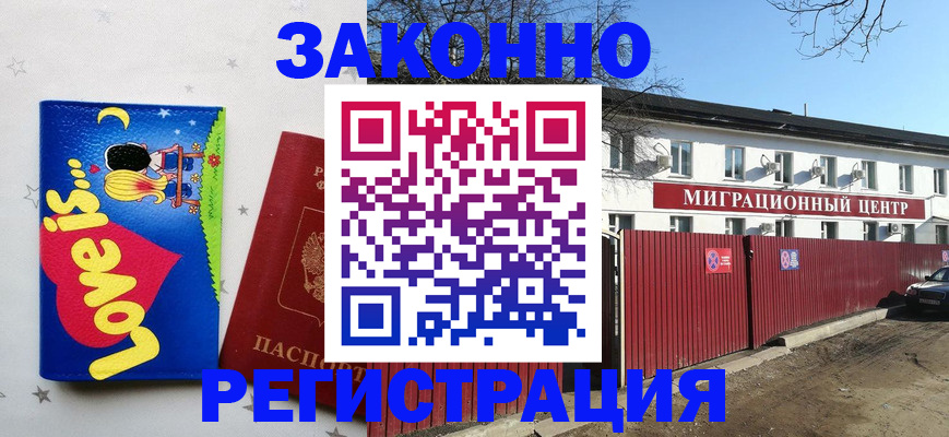 регистрация в Лакинске